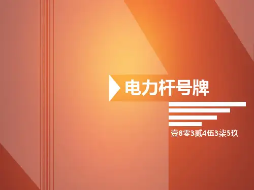 电力杆号牌