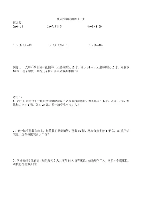 4年级数学列方程解应用题专项练习1