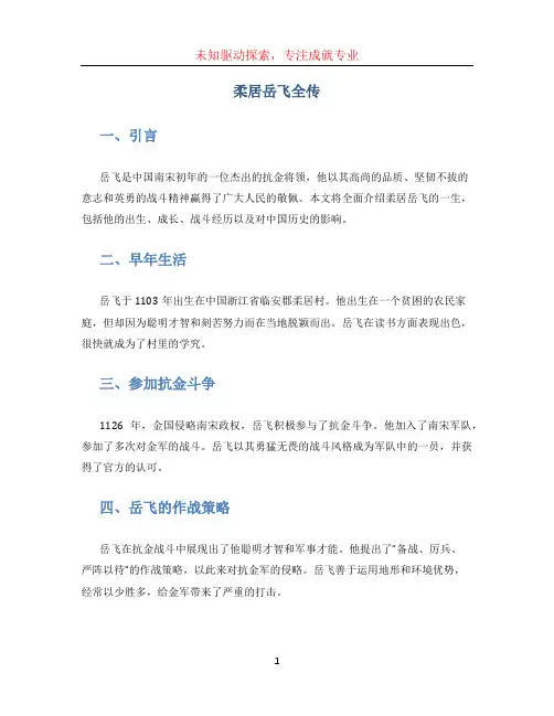 柔居岳飞全传