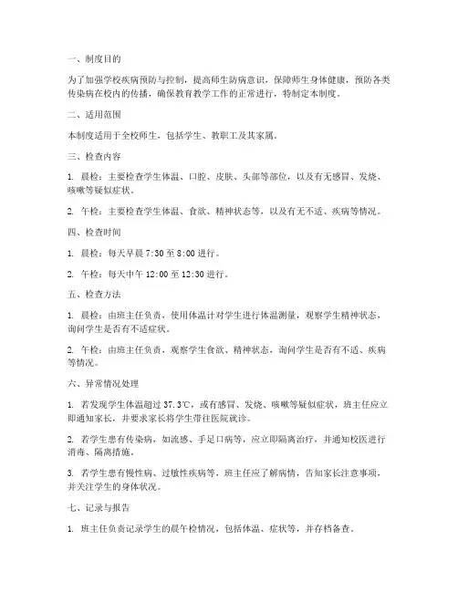 学校晨_午_检制度