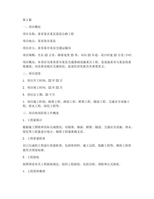 公路工程施工收尾简报(3篇)