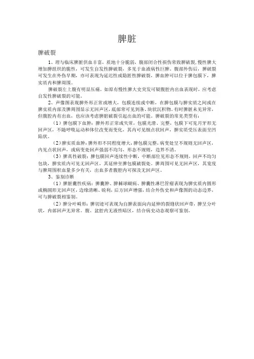 脾脏超声检查诊断技术规范