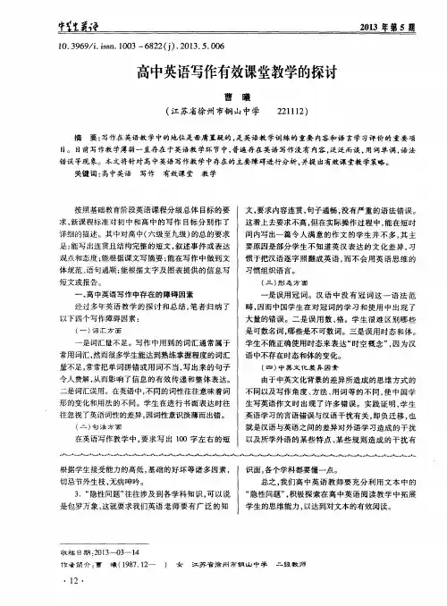 高中英语写作有效课堂教学的探讨