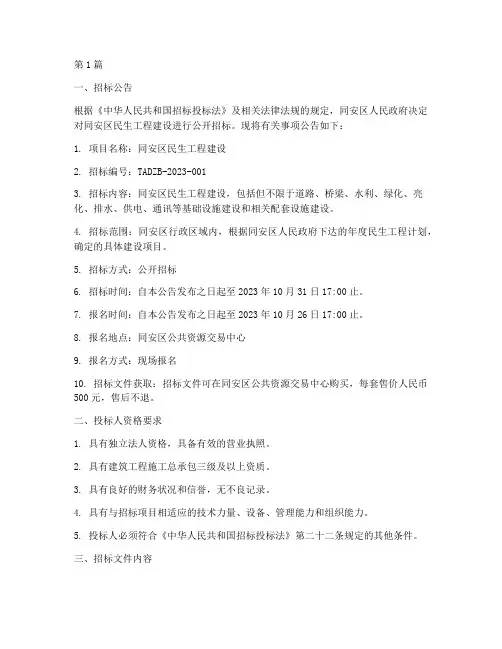 同安区民生工程建设招标(3篇)