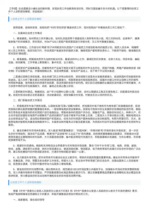 扶贫工作个人述职报告模板5篇