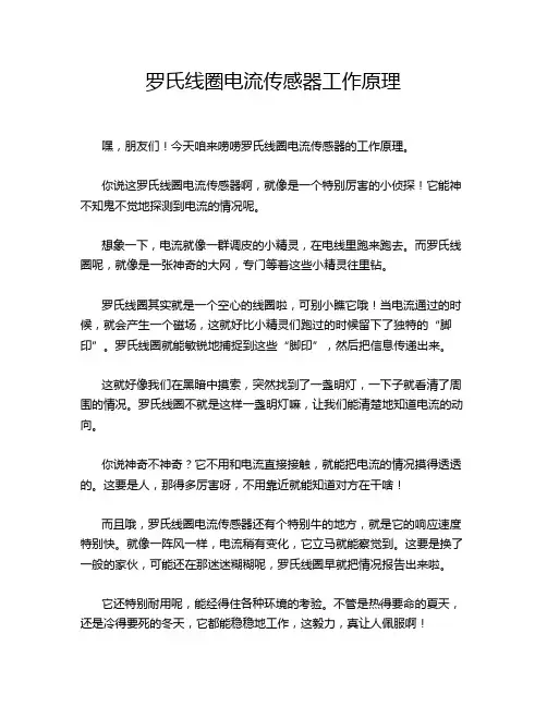罗氏线圈电流传感器工作原理