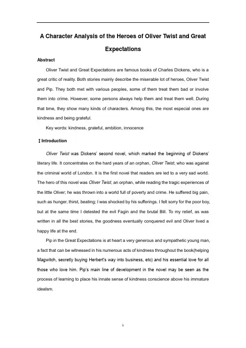 英文论文雾都孤儿性格分析