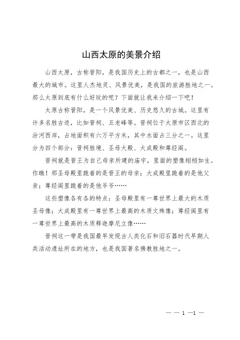 山西太原的美景介绍