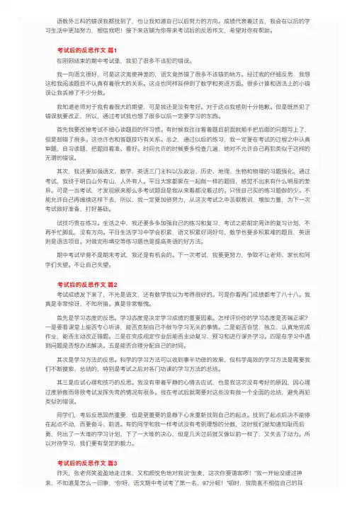 考试后的反思作文（精选35篇）