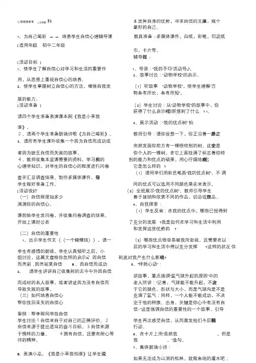 心理健康教育C证面试20个题目参考答案