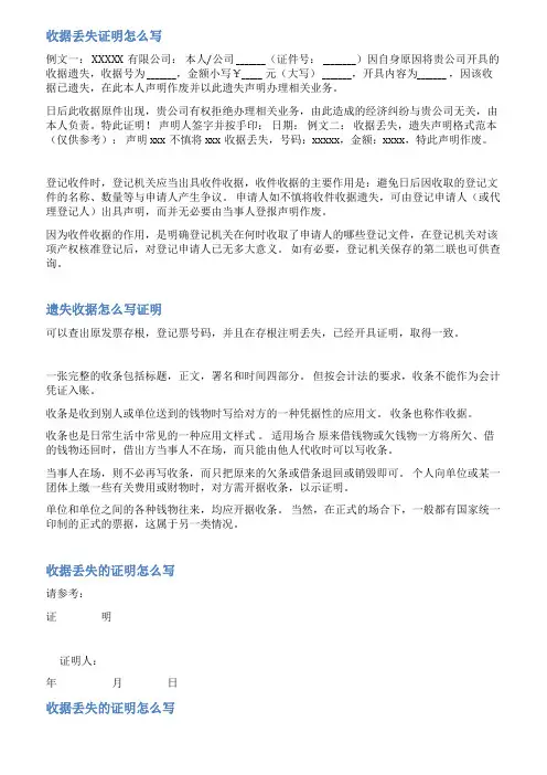 收据遗失证明范文
