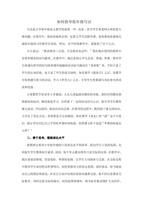 如何指导低年级写话