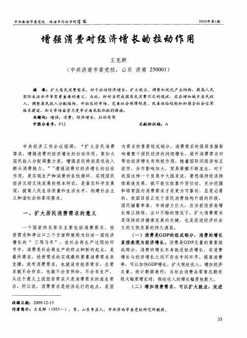 增强消费对经济增长的拉动作用