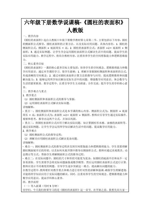 六年级下册数学说课稿-《圆柱的表面积》人教版