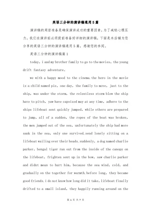 英语三分钟的演讲稿通用5篇