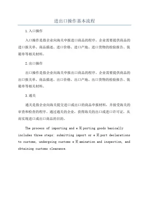 进出口操作基本流程