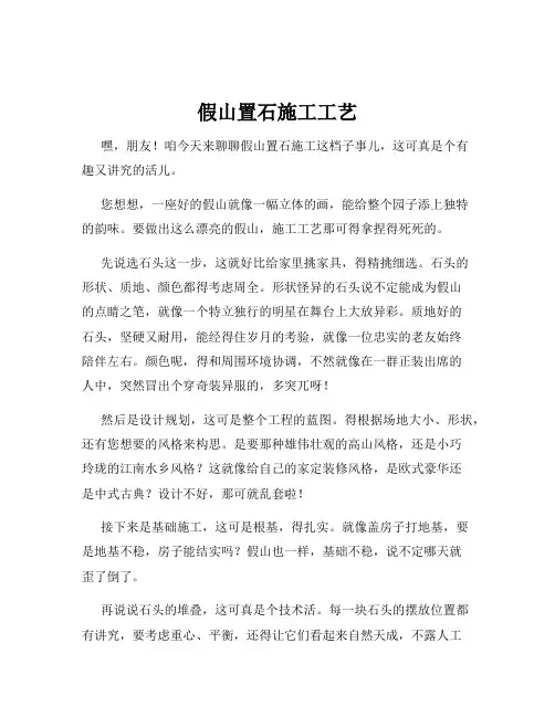 假山置石施工工艺