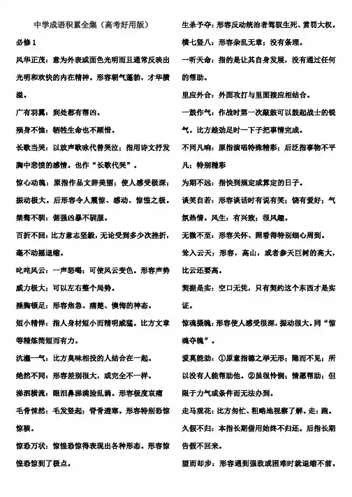 高中成语积累全集(高考实用版)