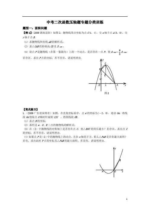 2019中考二次函数压轴题专题分类训练(word文档良心出品)
