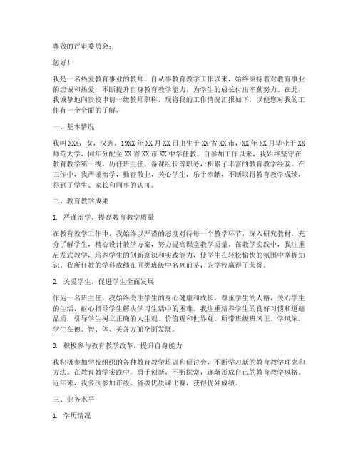 一级教师申请书范本