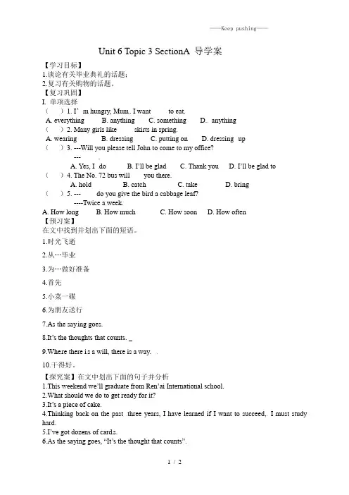 仁爱版九年级英语下册Unit 6 Topic 3 SectionA 导学案