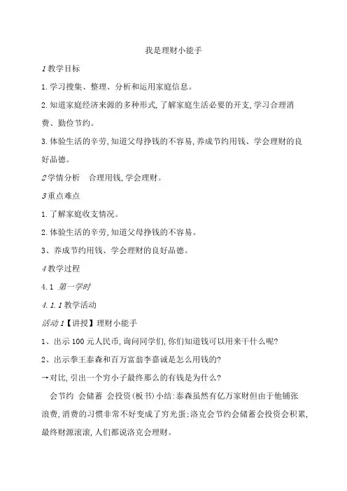 我是理财小能手