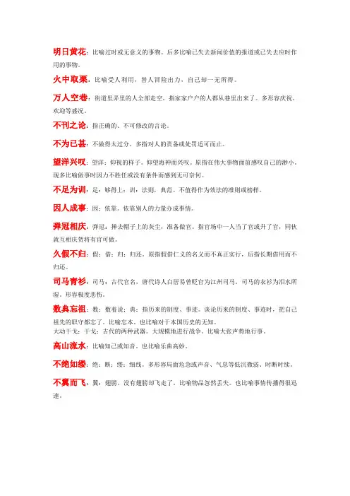 望文生义成语