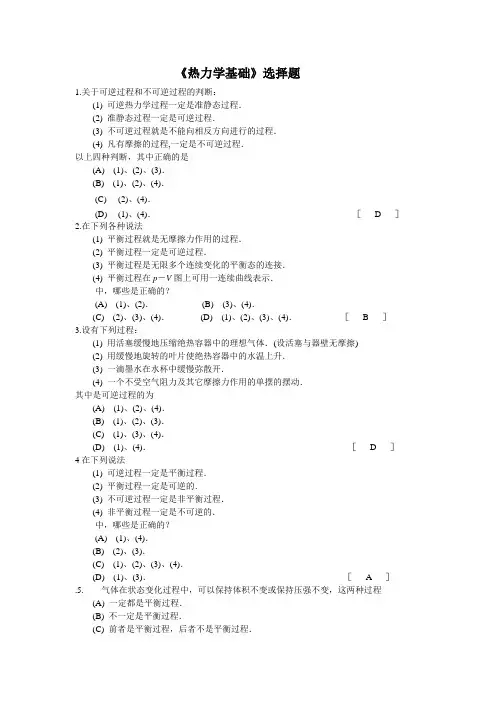 热力学基础选择题
