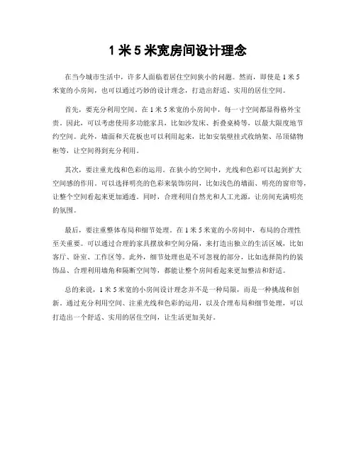 1米5米宽房间设计理念