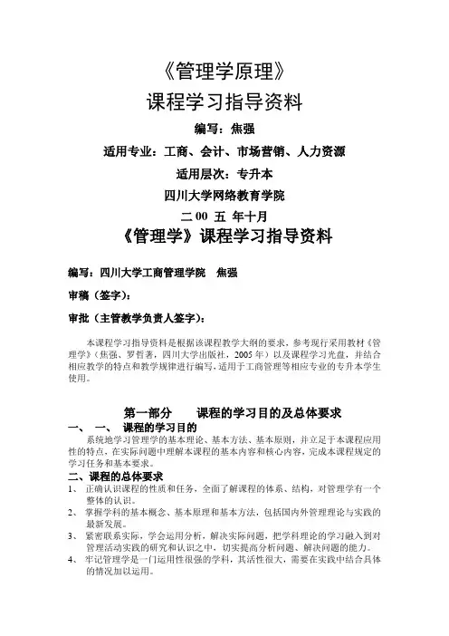管理学原理指导