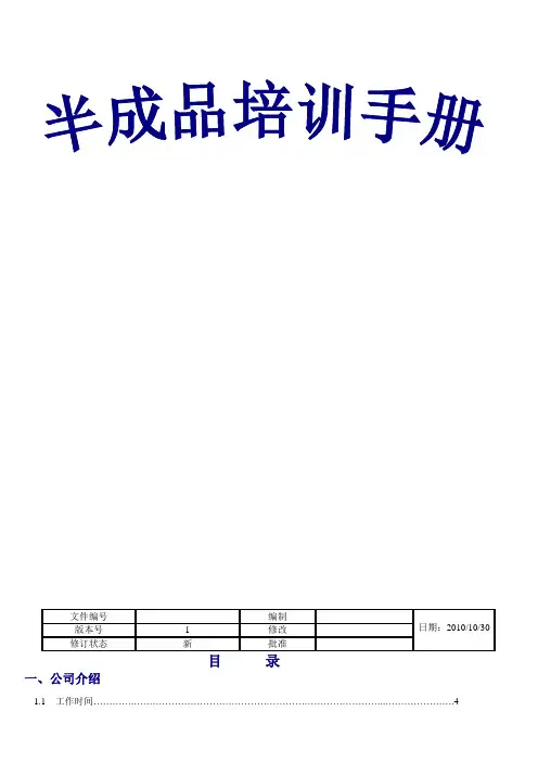 SWRY半成品培训手册