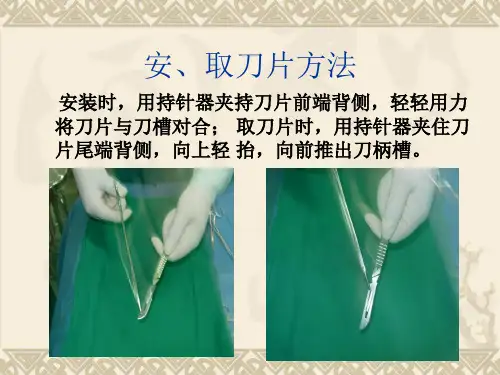 手术器械传递ppt课件