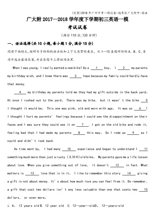 (完整)2018年广州中考一模试卷-越秀区广大附中-英语