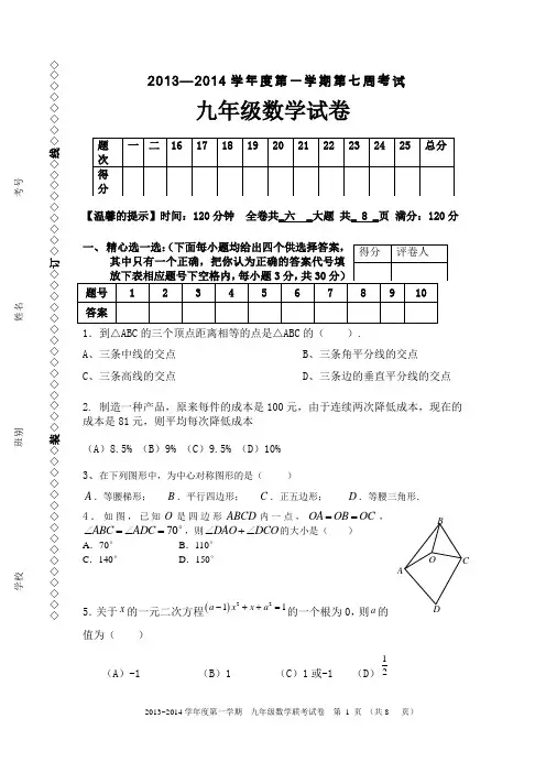 2013九年级数学第七周联考试卷