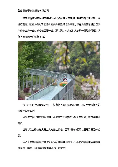 玻璃水滑道造价多少钱一米