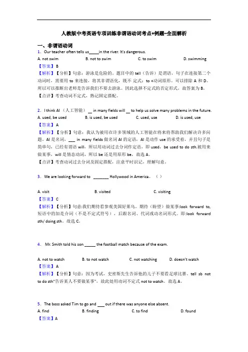 中考英语非谓语动词考点+例题-全面解析