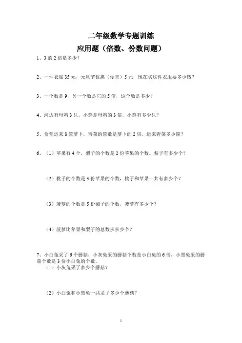 二年级数学专题训练(倍数、份数问题)