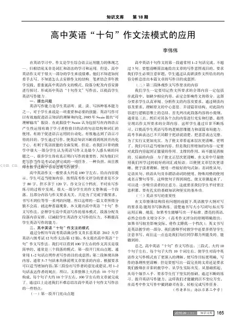 高中英语“十句”作文法模式的应用