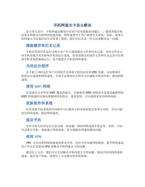 手机网速太卡怎么解决