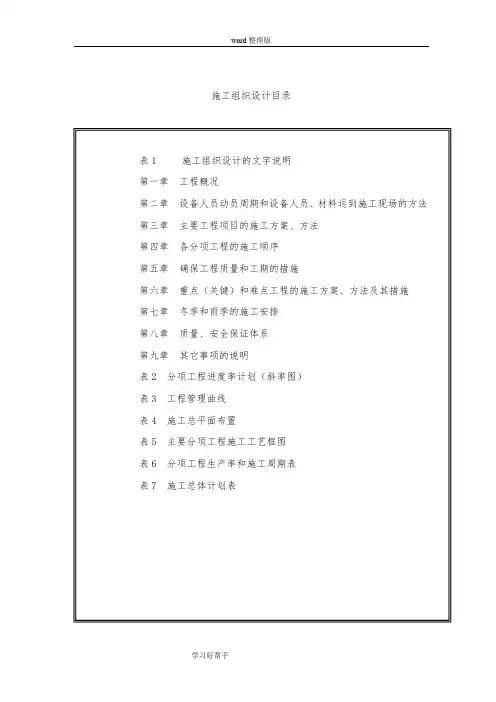 钢筋混凝土板拱桥施工组织方案设计[上传]