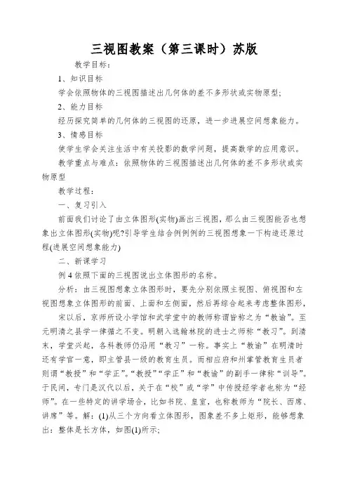三视图教案(第三课时)苏版
