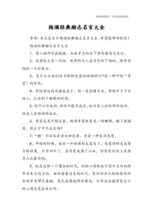 杨澜经典励志名言大全