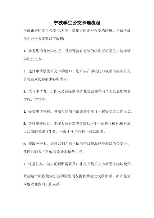 宁波学生公交卡理流程