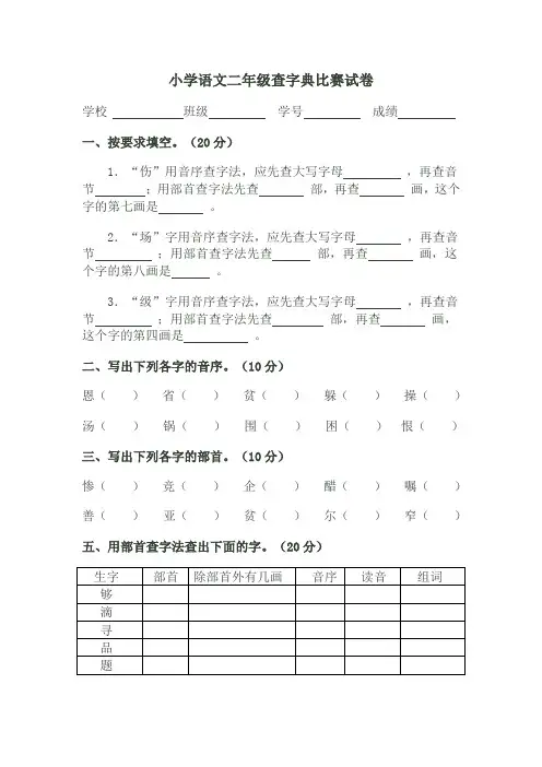 小学二年级查字典比赛试题 (2)