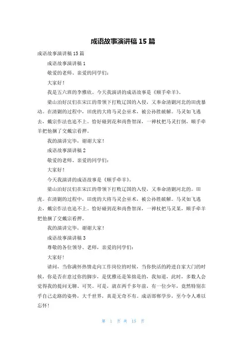 成语故事演讲稿15篇_1
