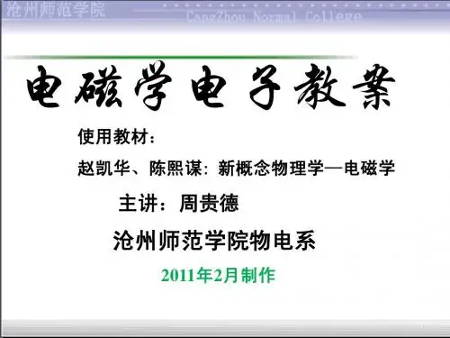 1.5 静电场中的导体