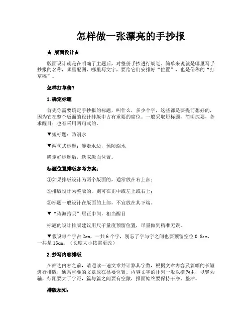 怎样做一张漂亮的手抄报