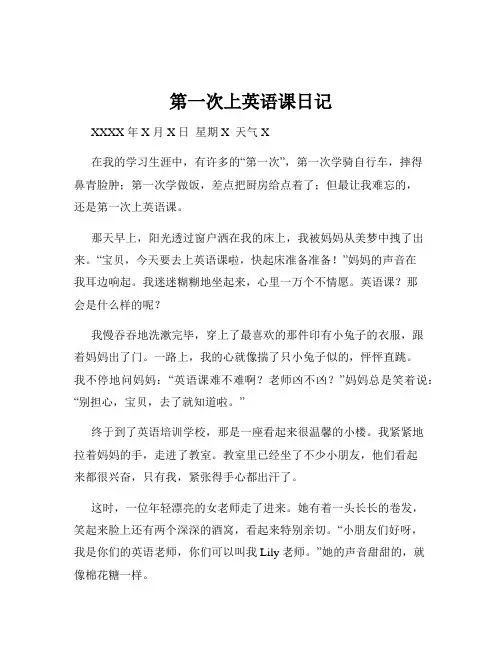 第一次上英语课日记