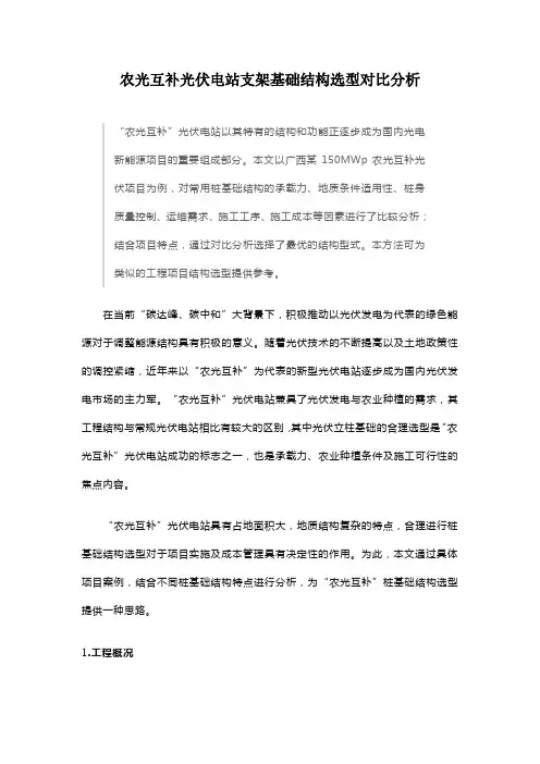 农光互补光伏电站支架基础结构选型对比分析