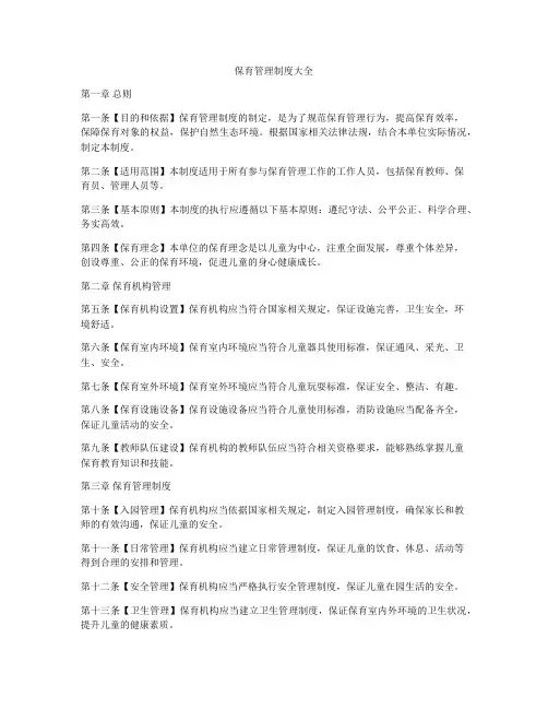 保育管理制度大全